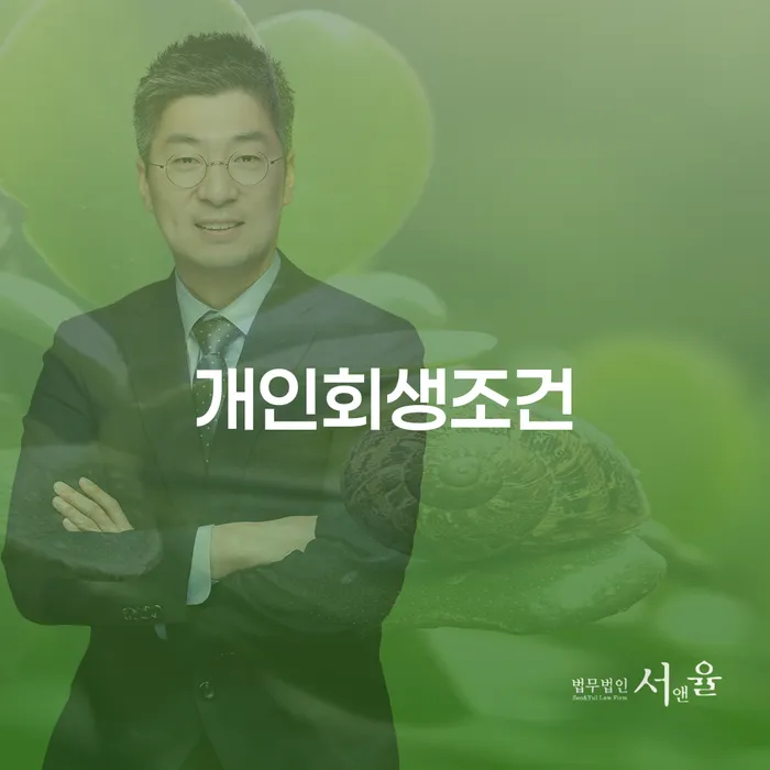 은행압류 신용회복 중요정보