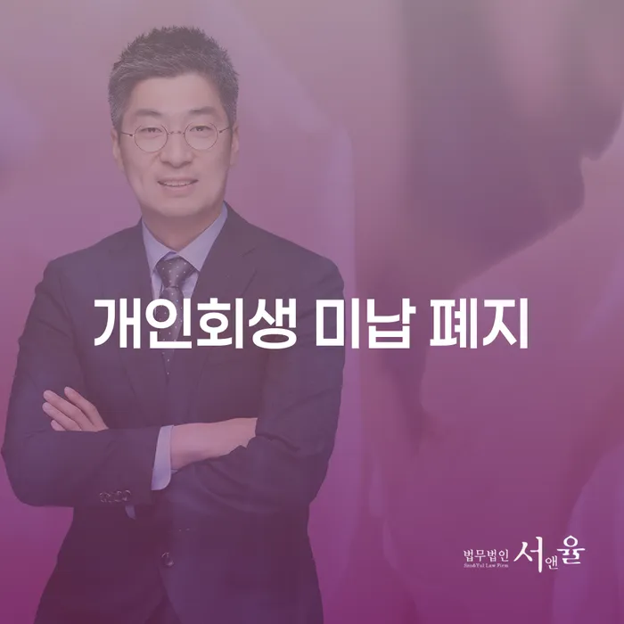 개인회생금지명령기각 대출 연체 개인회생 상담을통해