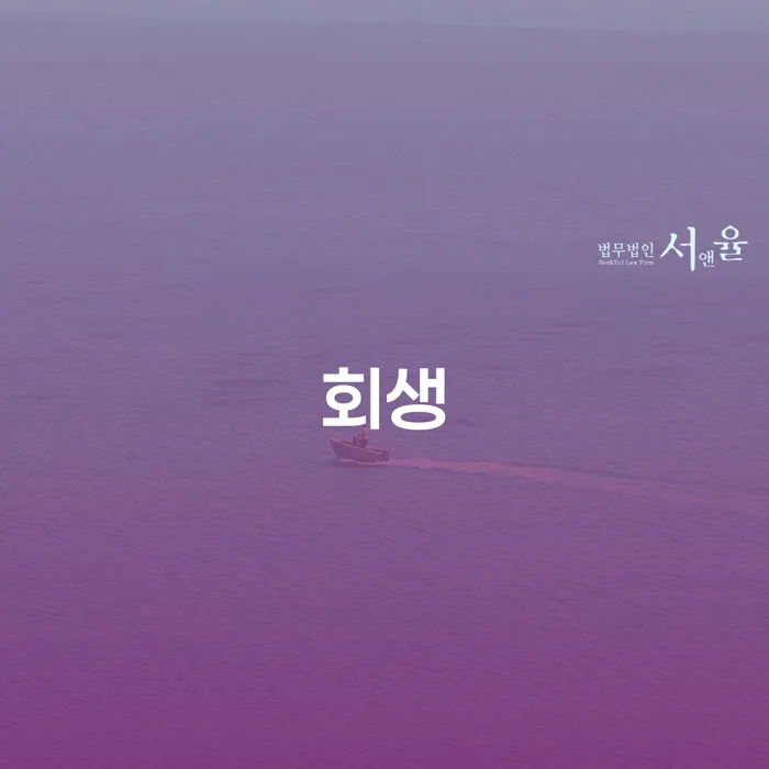 개인회생면책대출 개인회생 지금알아보기