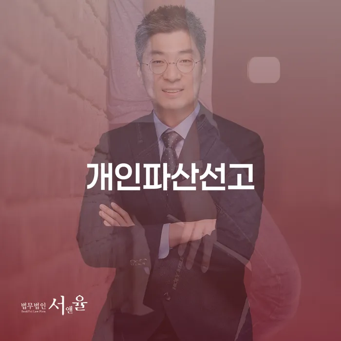 오래된채무 연체 시 개인회생으로 현명하게 무료상담