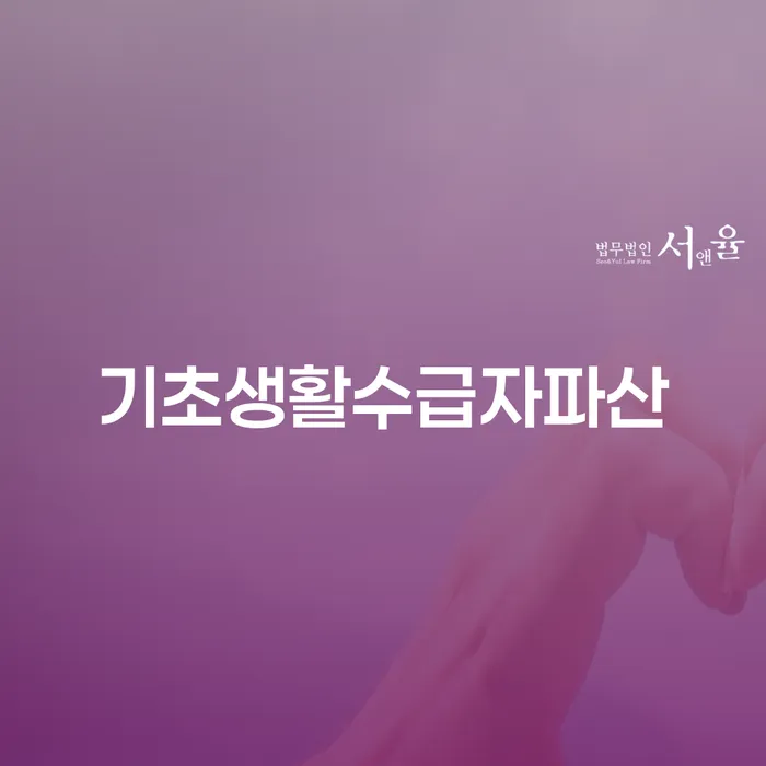 공동사업자대출 연체 시 개인회생 문제해결방법 알아보기