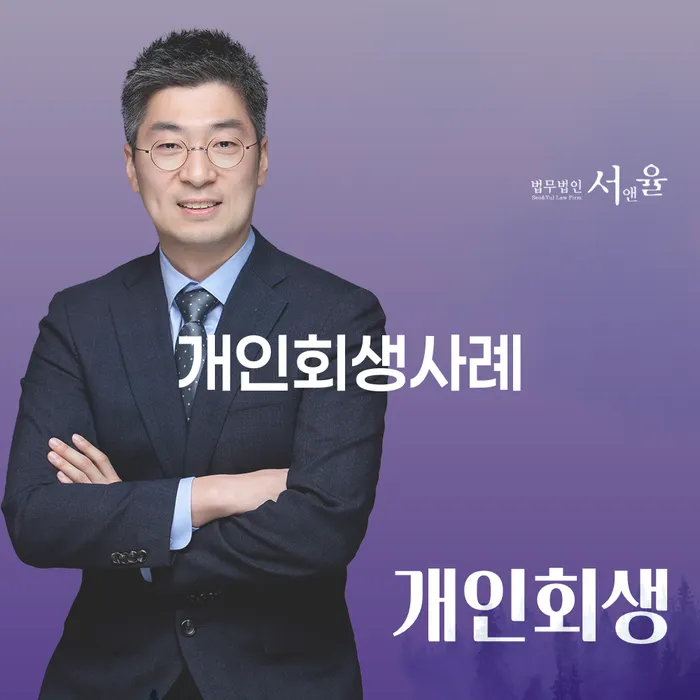 개인회생별제권 채무조정제도을 이용하여 희망으로