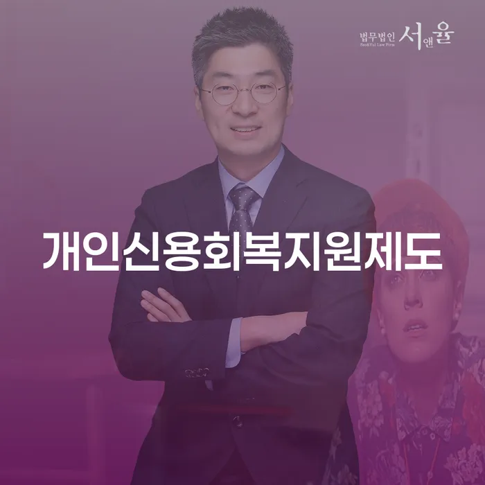개인회생무료법률상담센터 카드빚 연체 면담후에