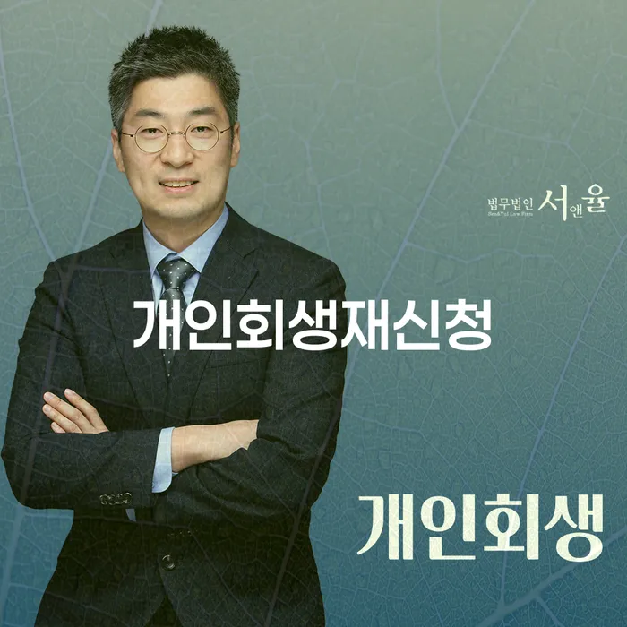학자금대출개인회생 채무조정제도을 이용하여 잘 하는 법무법인