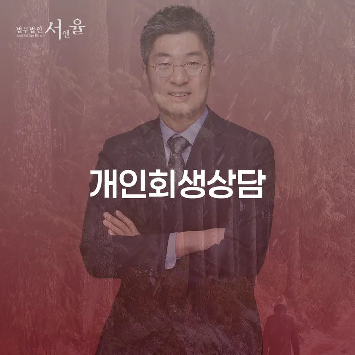 채무조정제도 추심 대응법 신청장점