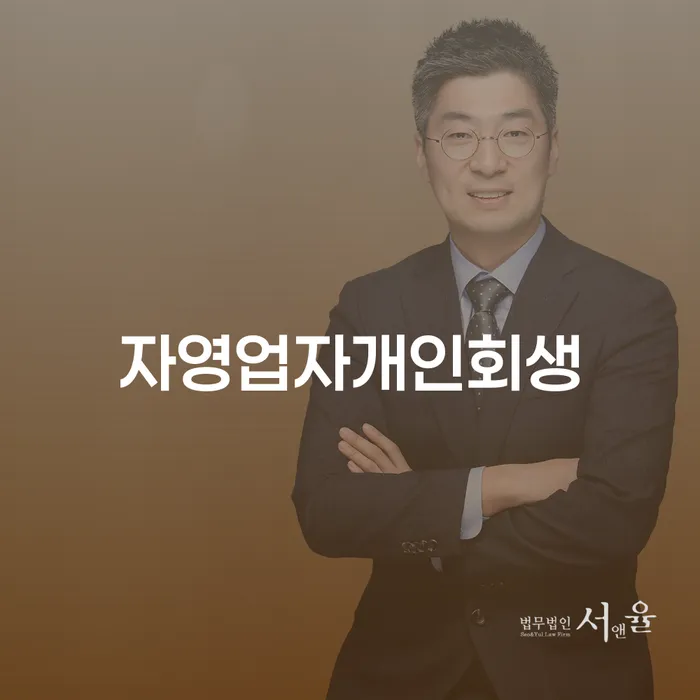 신용불량자취업 개인회생 제도 해야되나요?