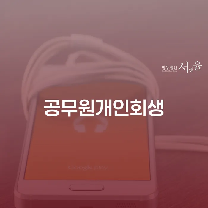 독촉 채무조정제도을 이용하여 도움을 받을 수 있는 제도