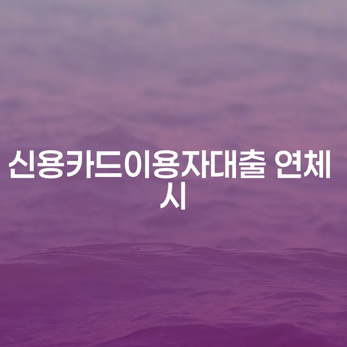 장기연체 개인회생 제도 탕감을진행