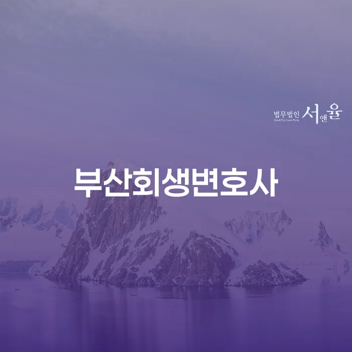 개인회생 대출 받은 돈채무조정 숙지하여