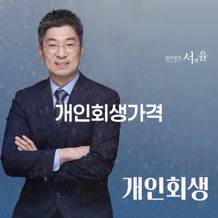 채무조정 개인회생,개인파산으로 무료상담