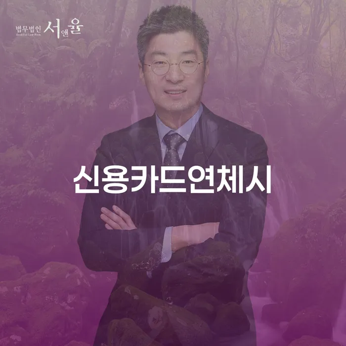 신용불량자회복 연체 채무 신속해결방법 판단을위해
