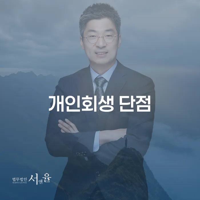 면책결정문 개인회생으로 현명하게 살펴보세요