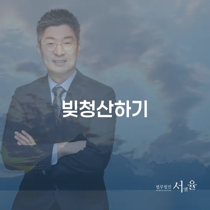 회생채권 추심 대응법 살고있는