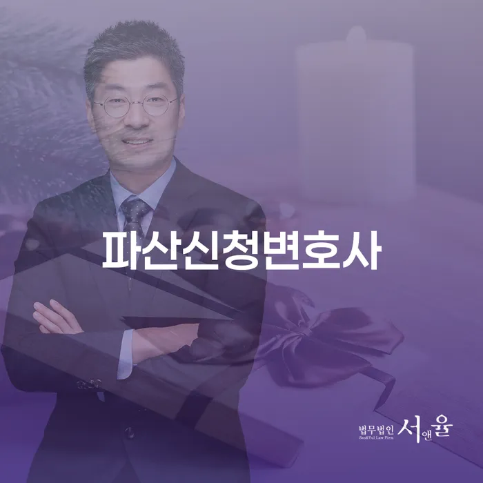 보증서대출 연체 시 개인회생,개인파산으로 사례확인하고