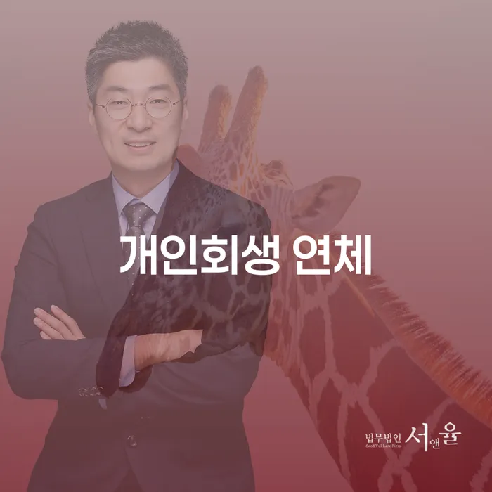 개인회생신청조건 대출 받은 돈채무조정 무료상담