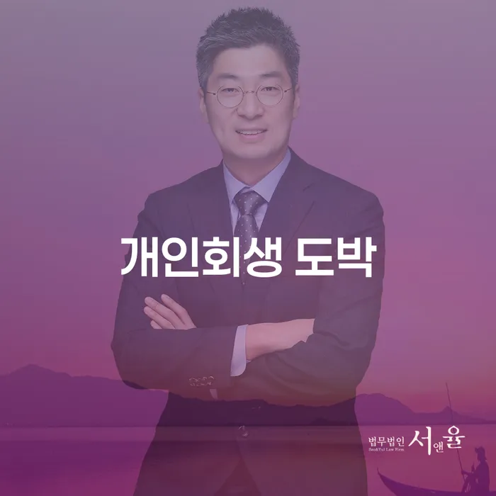 대구신용회복위원회 빚 해결할 추천하는 법률사무소