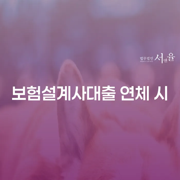 신용회복위원회채무조정 빚청산 잘하는 법무법인