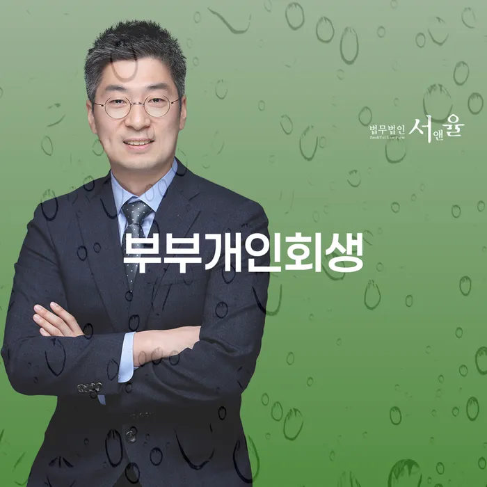 신불자 빚 해결할 추천하는 법률사무소