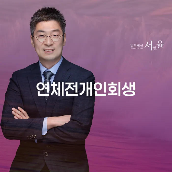 담양군 파산변호사비용 개인회생 문제해결방법 확실한 진행