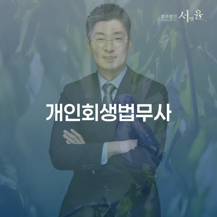 울산광역시 개인회생개인파산 빚청산 관련정보
