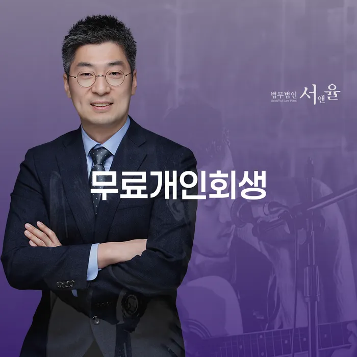 삼척시 개인파산선고 대출 연체 개인회생 달라진점