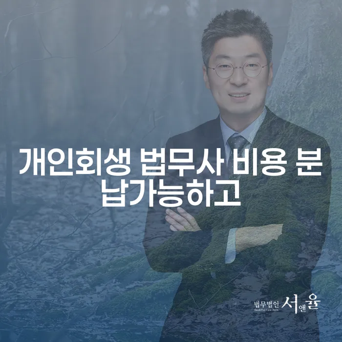 아산시 개인사업자회생 빚 해결할 무료 상담이 가능한 곳