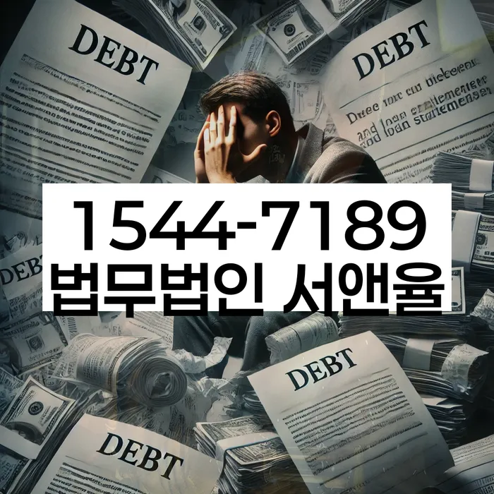 개인회생특별면책