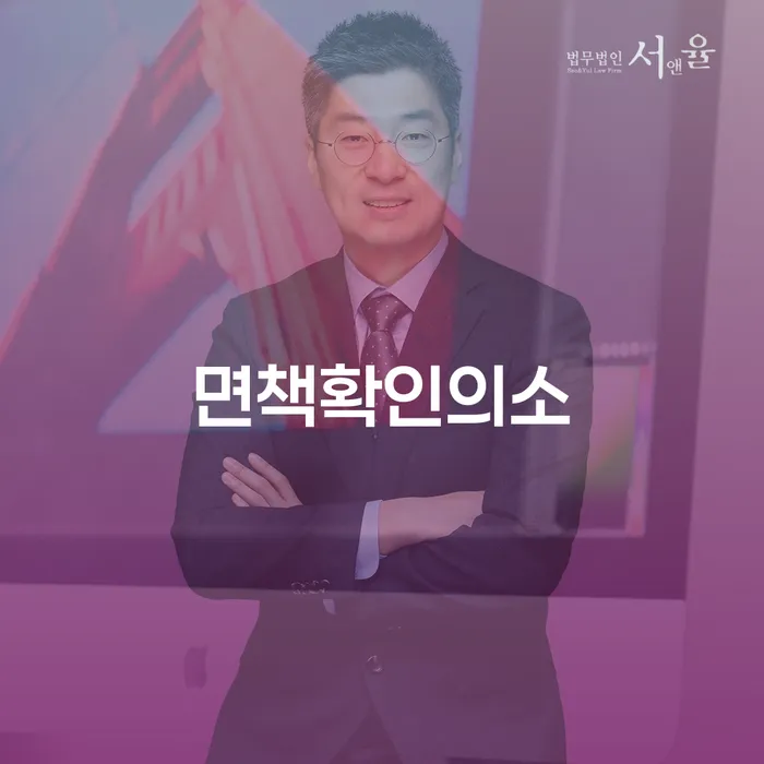 과천시 개인파산신청 신용회복 무료상담