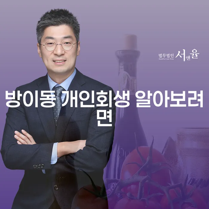 방이동 개인회생 알아보려면