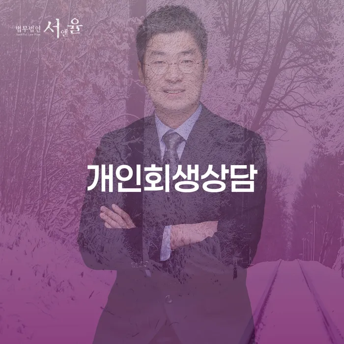 중앙동 개인회생상담을 통한 채무 해결 방법