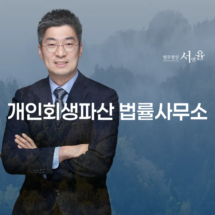 기장군 개인회생 파산 법률사무소의 역할과 절차