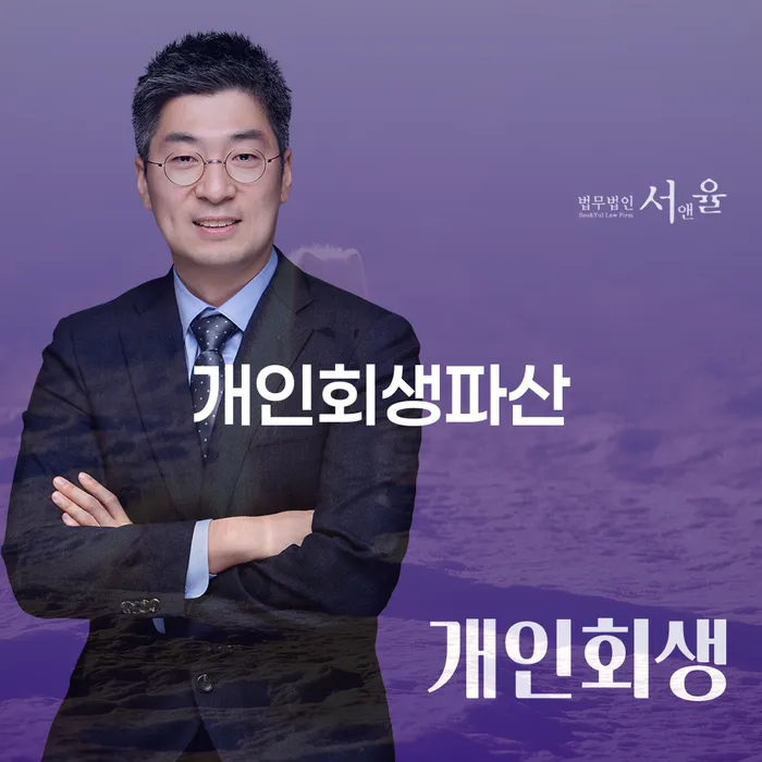 부여군에서 개인회생과 개인파산, 나에게 맞는 방법은?